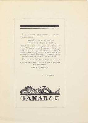 Терек А. [Форш О.Д.]. Смерть Коперника. Современный драматический этюд / Книжные украшения резал на дереве В. Масютин. М.: Изд. Р.С., 1919.